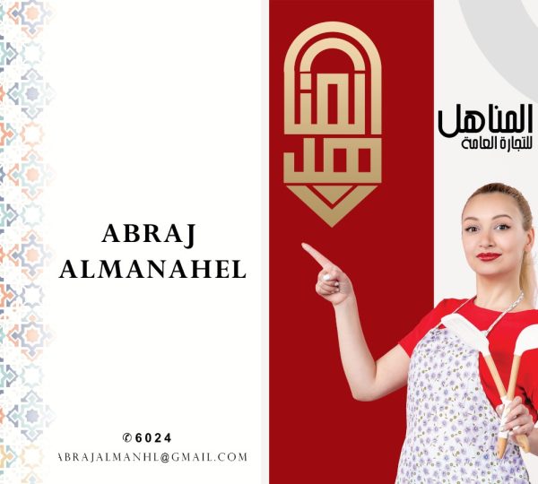 Abraj Al Manahel 